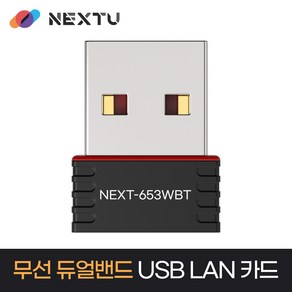 NEXT-653WBT /블루투스+와이파이 동시 지원