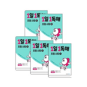 (BOOKFRIENDS) 1일 1독해 초등 사회 세트( 전5권)