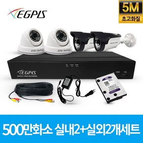 이지피스 500만화소 4채널 풀HD 실내 실외 CCTV 카메라 자가설치 세트 실내외겸용