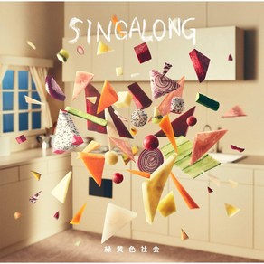 SINGALONG 녹황색사회 통상판 CD 앨범 일본 발매 JPOP, 기본