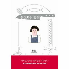 웅진북센 심여사는 킬러 - 네오픽션 ON시리즈 7, One colo  One Size