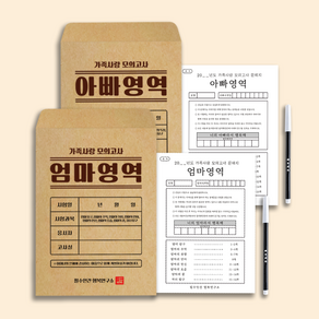 필수인간 부모님 모의고사 문답 백문백답 가족 사랑 모의고사 엄마영역 아빠영역, 가족사랑모의고사 아빠영역 1SET