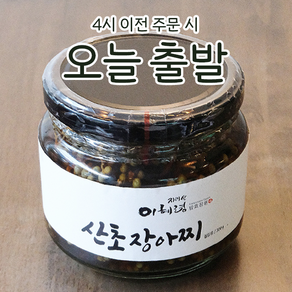 국산 산초장아찌 300g 열매 지리산 이혜령발효정원, 1개