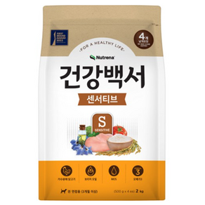 건강백서 강아지 전연령 센서티브 건식사료