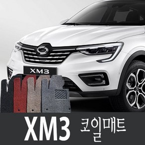 르노삼성자동차 XM3 코일매트 1열+2열 확장일체형, XM3 코일매트 코일트렁크 레드, 르노삼성, 르노삼성