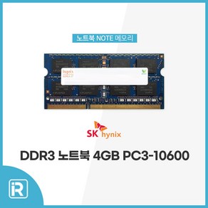 SK하이닉스 노트북 DDR3 4G PC3 10600 메모리