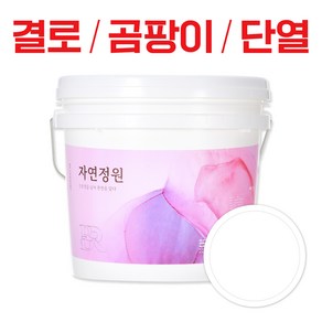 결로방지페인트 자연정원 10kg 항균 곰팡이방지 단열 베란다 실내 친환경 페인트