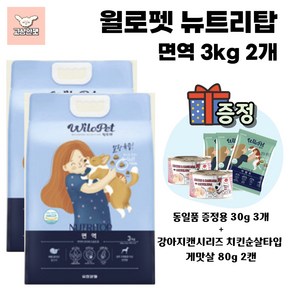 윌로펫 뉴트리탑 소프트사료 면역 부드러운사료 고상한펫 강아지사료, 2개, 3kg, 닭