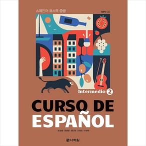 CURSO DE ESPANOL 2 Intermedio + 미니수첩 증정