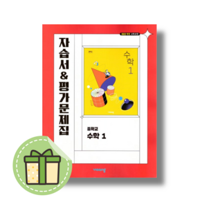 25년 비상교육 중1 중학교 수학 1 자습서+평가문제집 중등 (이진호교과서편) (Book-in)