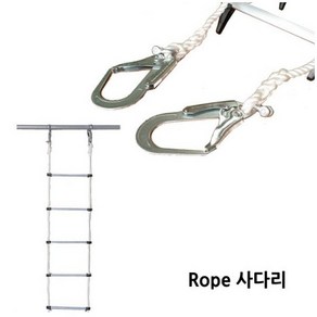 KJ 로프사다리 5M 10M 15M 20M 25M 30M 비상탈출용 줄사다리(주문제작) 안전고리, 1개