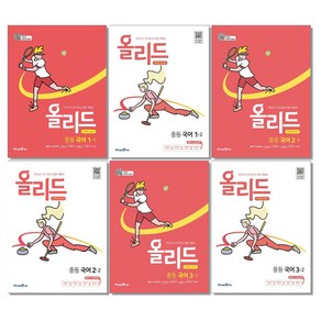 올리드 국어 중등 1 2 3 학년 미래엔 교과서, A03. 올리드 국어 중등 2-1, 1개