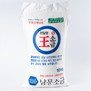 22년산 국산 간수뺀 탈수 신안 천일염 10kg 왕소금 간수빠진 소금 원심분리기탈수 굵은소금 미네랄소금