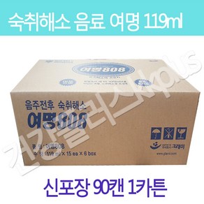 여명808 119ml (90캔)