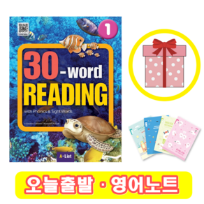 30 Wod Reading 1 워드리딩 (+사은품)