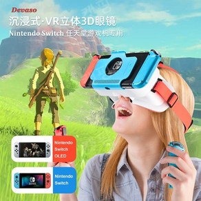 캣핑 닌텐도 스위치 액세서리 새로운 OLED 게임 콘솔 VR 안경 스마트 3D 스테레오 고화질, 1개, 하얀색, A.화이트