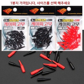 [낚시어때] 현우레포츠 케미찌고무 / 낚시용 2mm 3mm 캐미꽂이, 1개