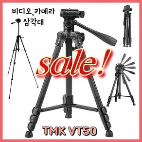 에이스포토 TMK VT50 비디오 카메라 유튜브 삼각대, 1개