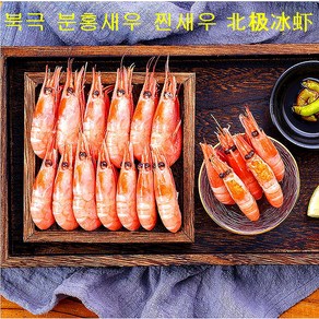 (배터짐) 분홍새우 찐새우 (삥샤) 북극새우, 찐새우 분홍새우 2kg, 1개