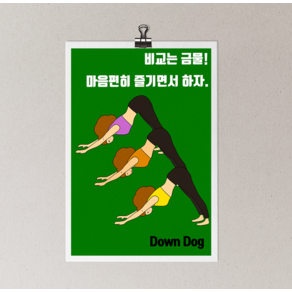 [포스터03] 필라테스 요가 인테리어그림 다운덕 downdog 발레 무용 아쉬탕가 소품액자, A4