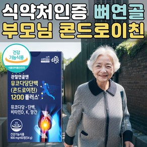 관절엔 콘드로이친 뼈연골 영양제 한달분, 1개, 60정