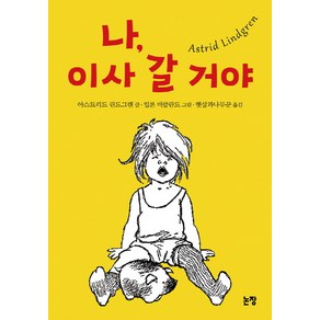 나 이사 갈 거야, 논장