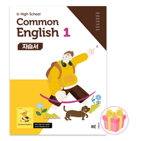 2025 능률 고등학교 영어 1-1 자습서 민병천 고1 공통영어 1 + 랜덤사은품 증정, 영어영역, 고등학생