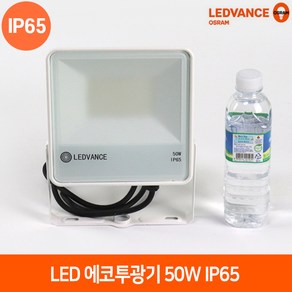 레드밴스 오스람 LED 최신형 투광기 50W 화이트바디 간판조명 야외정원등 IP65, 후렌치+닛불 실버색 포함(주광색), 1개