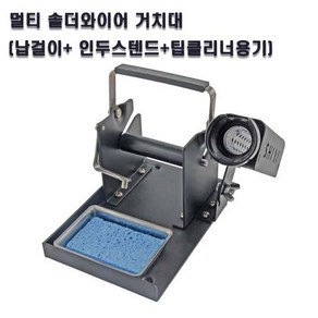 SOLDERING STAND/인두스탠드/일체형납걸이/납볼클리너