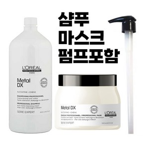 로레알 메탈 DX 샴푸 1500ml + 마스크 500ml + 전용펌프 세트, 1개