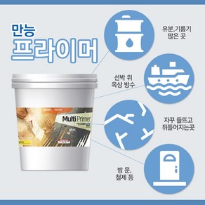 만능프라이머 2L 바인더 옥상 젯소 수성 유성 믹싱 하도 우레탄 에폭시