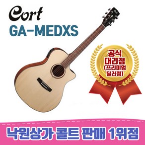 [낙원상가콜트판매1위점] 콜트 GA-MEDXS / 픽업장착 탑솔리드, NAT, 1개