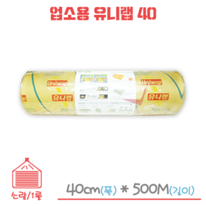 업소용 유니랩 40cm x 500m 1롤, 1개