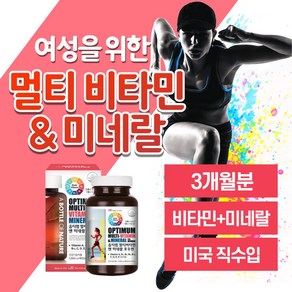 직수입 여성 멀티비타민 슈퍼 우먼 미네랄제 땡땡 이뮨 뉴트리션 지용성 수용성 활성형 종합 비타민 영양제 보충제 20대 30대 40대 50대 중년 실버 선물 비타민B 1 2 6 12