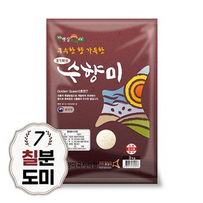 [당일도정 분도미] 수향미, 칠분도쌀, 1개, 5kg