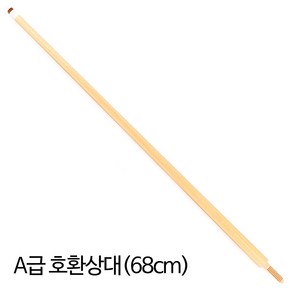 [정품인증 당구몰]호환상대 68cm(유니버설 한밭큐 전용) 당구장큐상대