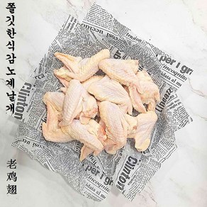 (배터짐) 쫄식한 식감 노계닭 날개 1kg 노계날개