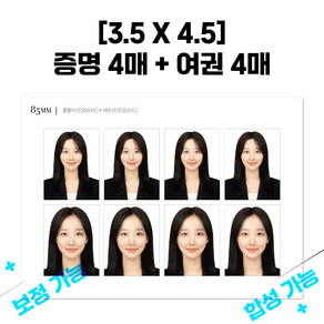 [3.5x4.5] 증명사진 여권사진 인화 정장 합성 취업 출력 이력서 반명함 어플 비자 핸드폰촬영