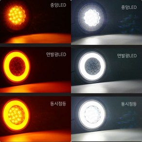 화물차 트럭 LED 테일램프 2WAY 24V 교체용 면발광 LED 데루등 후미등 옐로우 레드 화이트 led