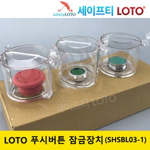 SHSBL 푸시버튼 잠금장치 LOTO 시스템 비상버튼잠금