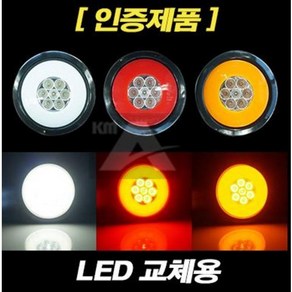 화물차 데루등 교체용 LED 신형 샤시 특장 테일램프 후미등 추레라