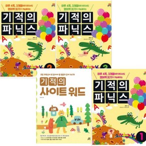 기적의 파닉스 1~3 + 기적의 사이트 워드 [전4권+오링가필통] 7세~초등 저학년