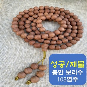 성공과 재물을 불러오는 봉안 보리수 108염주(무광/유광)