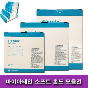 콜로플라스트 소프트홀드 Coloplast Biatain Soft-Hold 2차치유폼제창상피복재