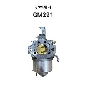 관리기 미쓰비시 GM291 캬브레다 기화기 부품