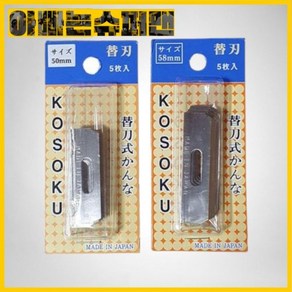 철마공업사 [백두산]대패날세트5개입(날교체식CPE-02용/58MM)