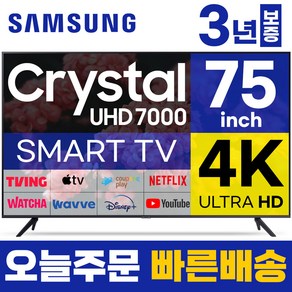 삼성 75인치 TV 4K UHD 75TU7000 LED 스마트 티비 미러링 넷플릭스 유튜브, 고객직접설치, 스탠드형, 75TU700, 75형