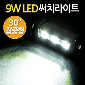 9W LED 써치라이트 스틱집중형, 1개