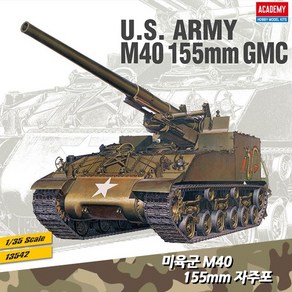 아카데미과학 1/35 2차세계대전 미육군 M40 155mm 자주포 13542, 1개