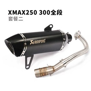 XMAX250 xmax300 아크라포빅 머플러 중국산 튜닝 마후라